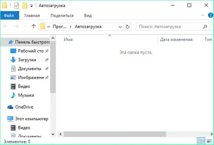 Де знаходиться автозавантаження в windows 10 як з нею працювати (windows) Де знаходиться автозавантаження в windows 10 як з нею працювати