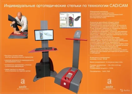 Франшиза amfit - виготовлення ортопедичних устілок - бізнес структури (ортопедичних) Франшиза amfit - виготовлення ортопедичних устілок - бізнес структури