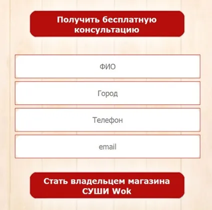 Франшиза суші вок (wok) вартість і умови (умови) Франшиза суші вок (wok) вартість і умови