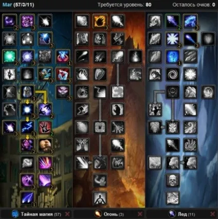 Гайд по pvp аркан магу в wow 3 (аркан) Гайд по pvp аркан магу в wow 3