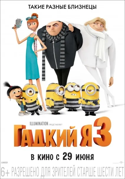 Гидке я 3 (2017) на кіного дивитися онлайн в хорошій якості hd 720 - 23 серпня 2017 (бридкий) Гидке я 3 (2017) на кіного дивитися онлайн в хорошій якості hd 720 - 23 серпня 2017