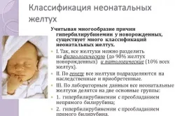 Гепатит у новонароджених симптоми і лікування вродженої форми (форми) Гепатит у новонароджених симптоми і лікування вродженої форми