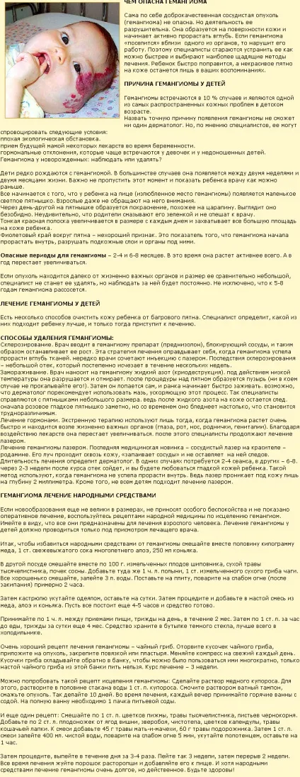 Гемангіома у новонароджених дітей, операція з видалення гемангіоми на шкірі дитини