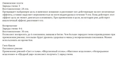 Гнів орхідних »вміння гніву