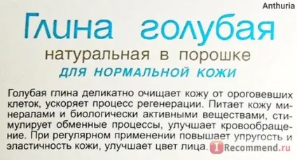 Глина косметична медікомед блакитна - «блакитна глина для сухої і чутливої ​​шкіри обличчя