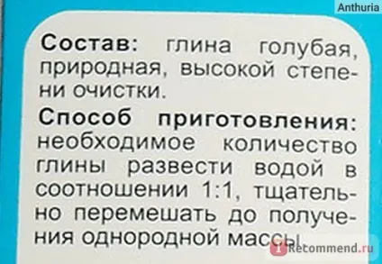 Глина косметична медікомед блакитна - «блакитна глина для сухої і чутливої ​​шкіри обличчя