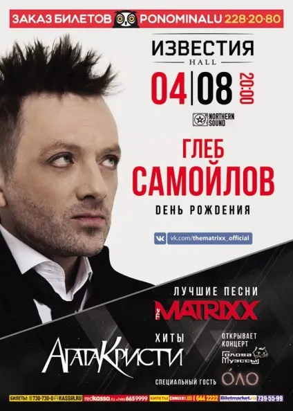 Гліб Самойлоff and the matrixx - офіційний сайт (екс-наїв) Гліб Самойлоff and the matrixx - офіційний сайт