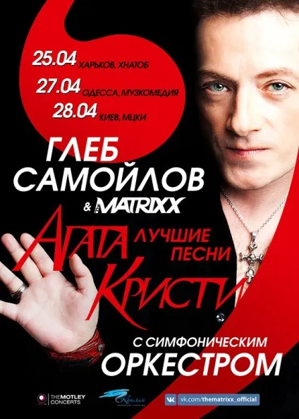 Гліб Самойлоff and the matrixx - офіційний сайт (Гліб Самойлов енд зе матрикс) Гліб Самойлоff and the matrixx - офіційний сайт