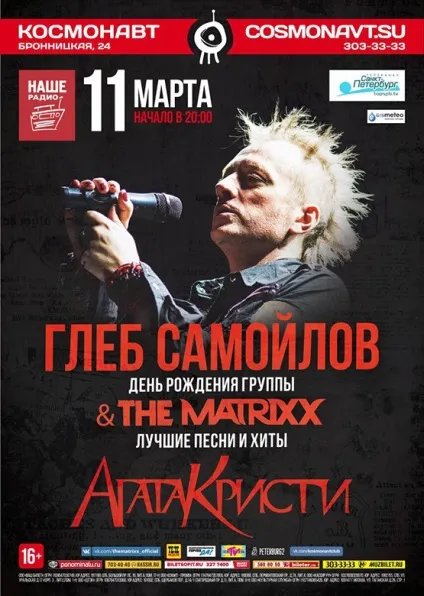 Гліб Самойлоff and the matrixx - офіційний сайт (новий проект агату кристи) Гліб Самойлоff and the matrixx - офіційний сайт
