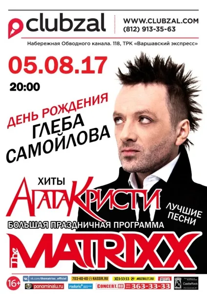 Гліб Самойлоff and the matrixx - офіційний сайт (агату кристи) Гліб Самойлоff and the matrixx - офіційний сайт