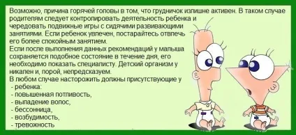 Гаряча голова у грудничка