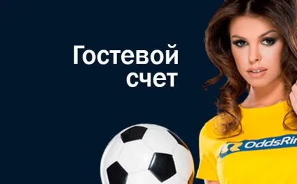 Гостьовий рахунок - бк марафон