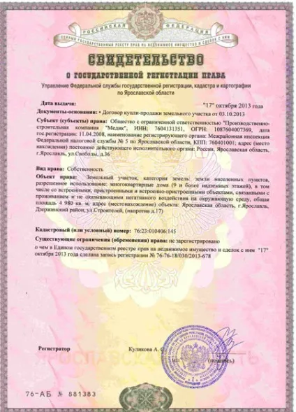 Державна реєстрація права власності на багатоквартирний будинок (реєстрація) Державна реєстрація права власності на багатоквартирний будинок