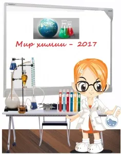 Ii відкритий регіональний конкурс навчальних презентацій «світ хімії (навчальних) Ii відкритий регіональний конкурс навчальних презентацій «світ хімії