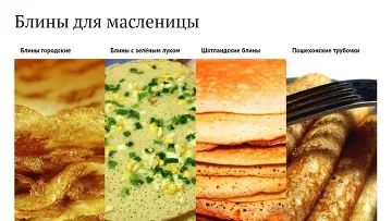 Історія і традиції святкування Масляної вУкаіни - ріа новини (масниця) Історія і традиції святкування Масляної вУкаіни - ріа новини