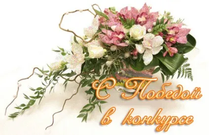 підсумки конкурсу