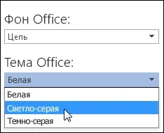 Зміна теми та використання її за замовчуванням в word або excel - служба підтримки office (замовчуванням) Зміна теми та використання її за замовчуванням в word або excel - служба підтримки office