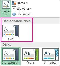 Зміна теми та використання її за замовчуванням в word або excel - служба підтримки office (word) Зміна теми та використання її за замовчуванням в word або excel - служба підтримки office