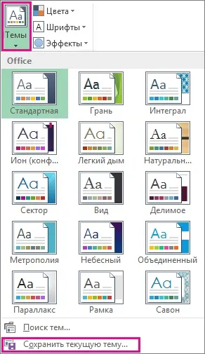 Зміна теми та використання її за замовчуванням в word або excel - служба підтримки office (теми) Зміна теми та використання її за замовчуванням в word або excel - служба підтримки office