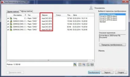 Зміна версії файлів dwg (зміна) Зміна версії файлів dwg