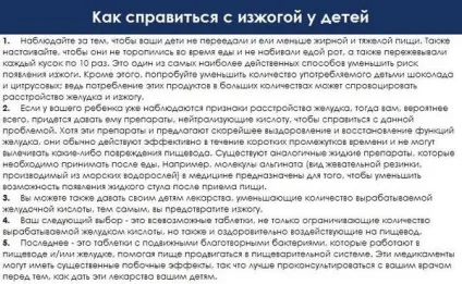 Печія у дитини причини і лікування симптомів (причини) Печія у дитини причини і лікування симптомів