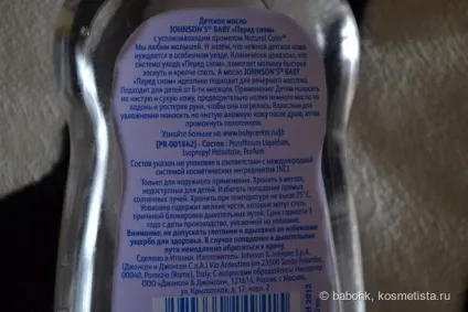 Johnsons baby - перед сном - для мам і малюків відгуки (масло для тіла) Johnsons baby - перед сном - для мам і малюків відгуки