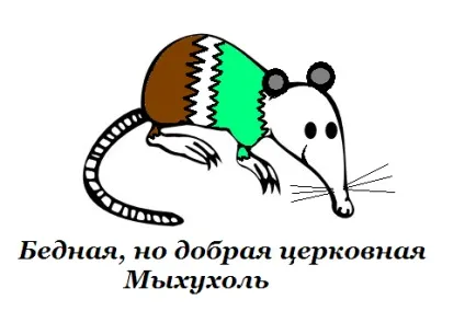 З життя хохуль, netlore лепра, хохуля, тварини (лепра) З життя хохуль, netlore лепра, хохуля, тварини