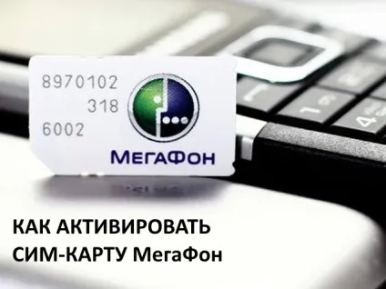 Як активувати SIM-карту мегафон - 4 простих способи (способу) Як активувати SIM-карту мегафон - 4 простих способи