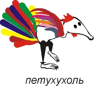 З життя хохуль, netlore лепра, хохуля, тварини (тварини) З життя хохуль, netlore лепра, хохуля, тварини