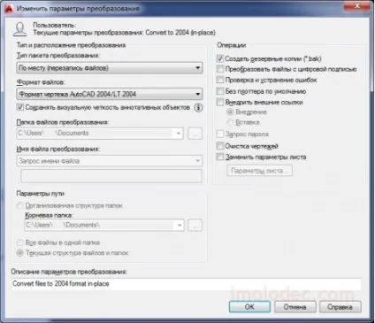 Зміна версії файлів dwg ( «Перетворення файлів DWG») Зміна версії файлів dwg