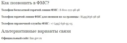 Гаряча лінія ФМС