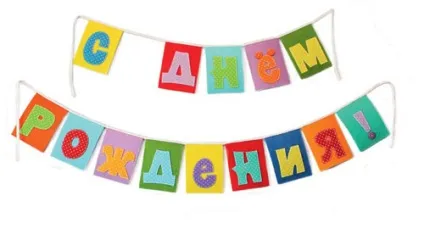 Гірлянда прапорців - своїми руками до Нового року форма і майстер-клас (новому) Гірлянда прапорців - своїми руками до Нового року форма і майстер-клас