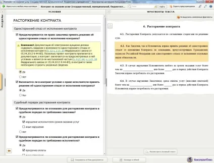 Державний або муніципальний контракт на надання послуг (Федерального закону 44-ФЗ) Державний або муніципальний контракт на надання послуг