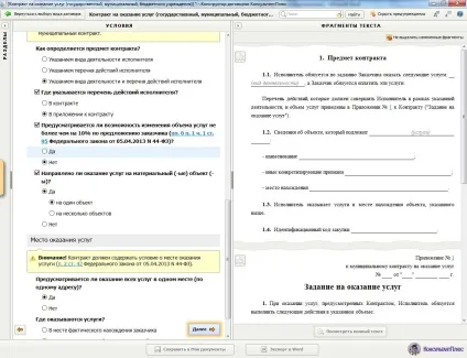 Державний або муніципальний контракт на надання послуг (муніципальний) Державний або муніципальний контракт на надання послуг