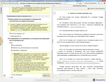 Державний або муніципальний контракт на надання послуг (послуг) Державний або муніципальний контракт на надання послуг