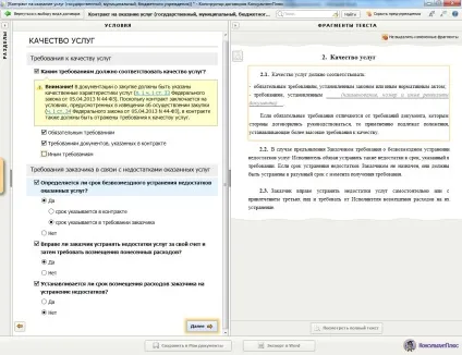 Державний або муніципальний контракт на надання послуг (послуг) Державний або муніципальний контракт на надання послуг