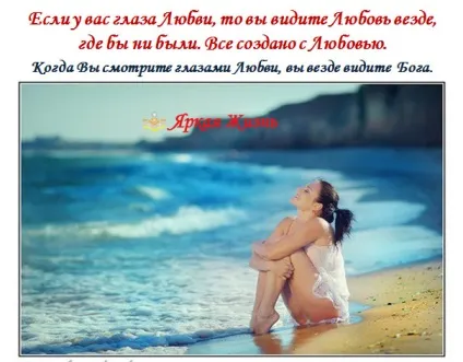очі любові