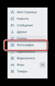 Як додати фото вконтакте з комп'ютера (Дочекайтеся закінчення завантаження) Як додати фото вконтакте з комп'ютера