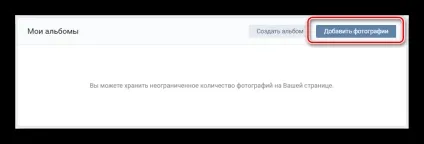 Як додати фото вконтакте з комп'ютера (фото) Як додати фото вконтакте з комп'ютера