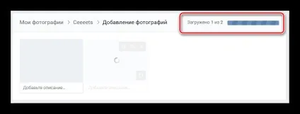 Як додати фото вконтакте з комп'ютера (Дочекайтеся закінчення завантаження) Як додати фото вконтакте з комп'ютера