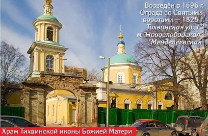 Які визначні пам'ятки знаходяться в московському районі Мар'їна роща (москва) Які визначні пам'ятки знаходяться в московському районі Мар'їна роща