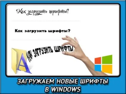 Як додати шрифти в windows 7 або 8 щоби писати різноманітніше (додати шрифти windows) Як додати шрифти в windows 7 або 8 щоби писати різноманітніше