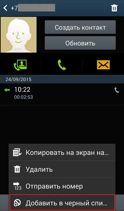 Як додати номер телефону в чорний список на android (android) Як додати номер телефону в чорний список на android