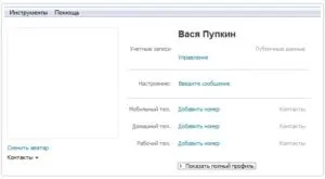 Як змінити логін (обліковий запис) в skype (скайпі) (як поміняти логін в скайпі) Як змінити логін (обліковий запис) в skype (скайпі)