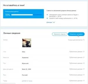 Як змінити логін (обліковий запис) в skype (скайпі) (скайпі) Як змінити логін (обліковий запис) в skype (скайпі)