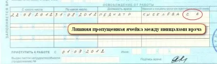 Як виправити помилку в лікарняному листі нового зразка роботодавцю зразок виправлення на прикладі (виправлення помилки в лікарняному листі роботодавцем зразка) Як виправити помилку в лікарняному листі нового зразка роботодавцю зразок виправлення на прикладі