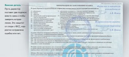 Як виправити помилку в лікарняному листі нового зразка роботодавцю зразок виправлення на прикладі (як виправити в лікарняному листі помилку роботодавця зразок) Як виправити помилку в лікарняному листі нового зразка роботодавцю зразок виправлення на прикладі