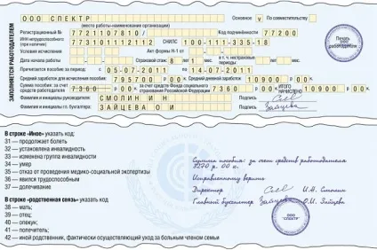 Як виправити помилку в лікарняному листі нового зразка роботодавцю зразок виправлення на прикладі (помилки в лікарняному листі як виправити) Як виправити помилку в лікарняному листі нового зразка роботодавцю зразок виправлення на прикладі