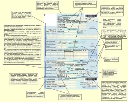 Як виправити помилку в лікарняному листі нового зразка роботодавцю зразок виправлення на прикладі (помилки в лікарняному листі як виправити) Як виправити помилку в лікарняному листі нового зразка роботодавцю зразок виправлення на прикладі