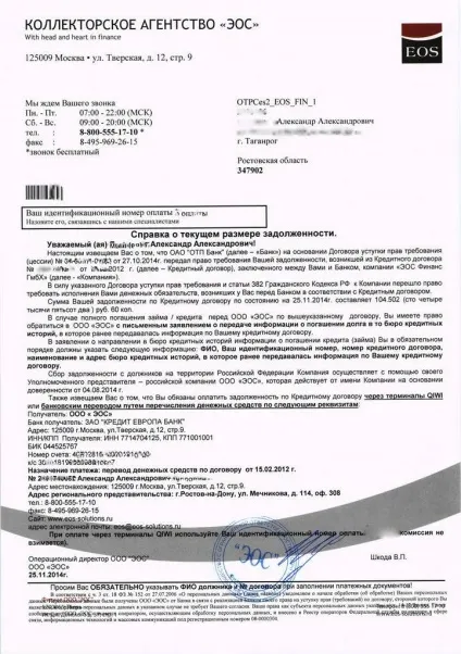 Як позбутися від колекторів законно (борги третім особам) Як позбутися від колекторів законно